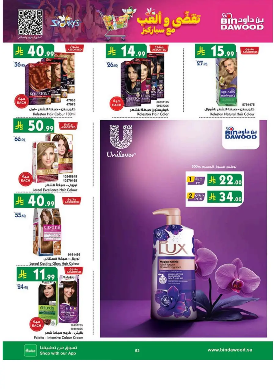 National day offer National day offer In Bin Dawood Khamis Mushait