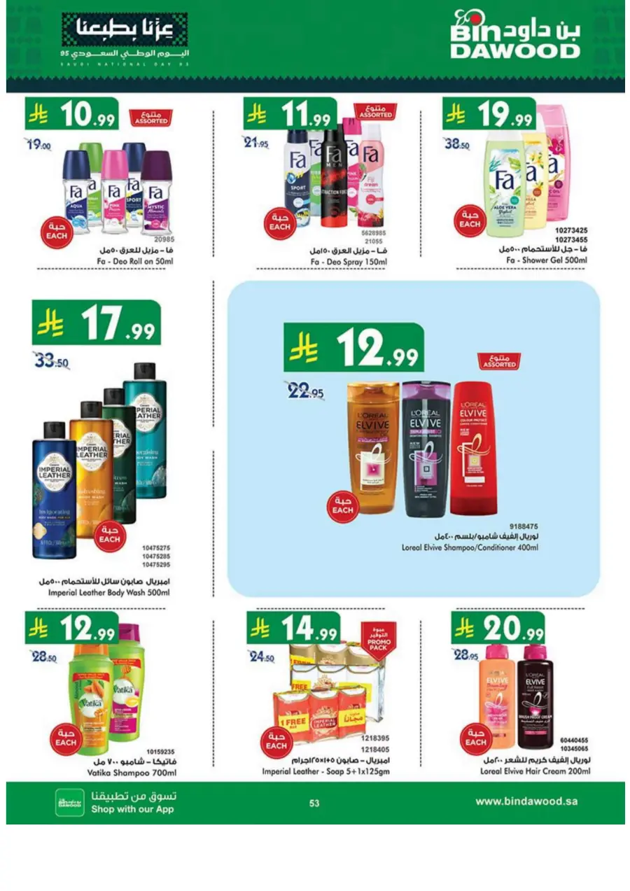 National day offer National day offer In Bin Dawood Khamis Mushait