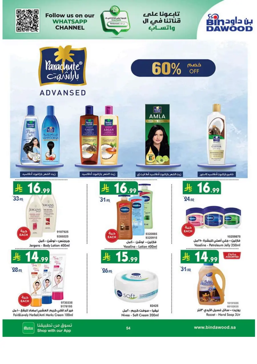 National day offer National day offer In Bin Dawood Khamis Mushait