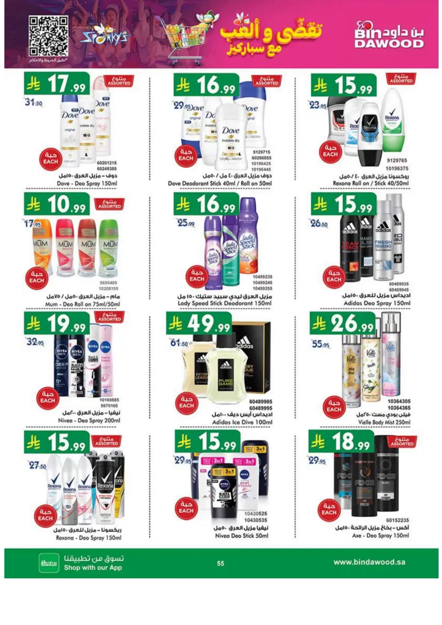 National day offer National day offer In Bin Dawood Khamis Mushait