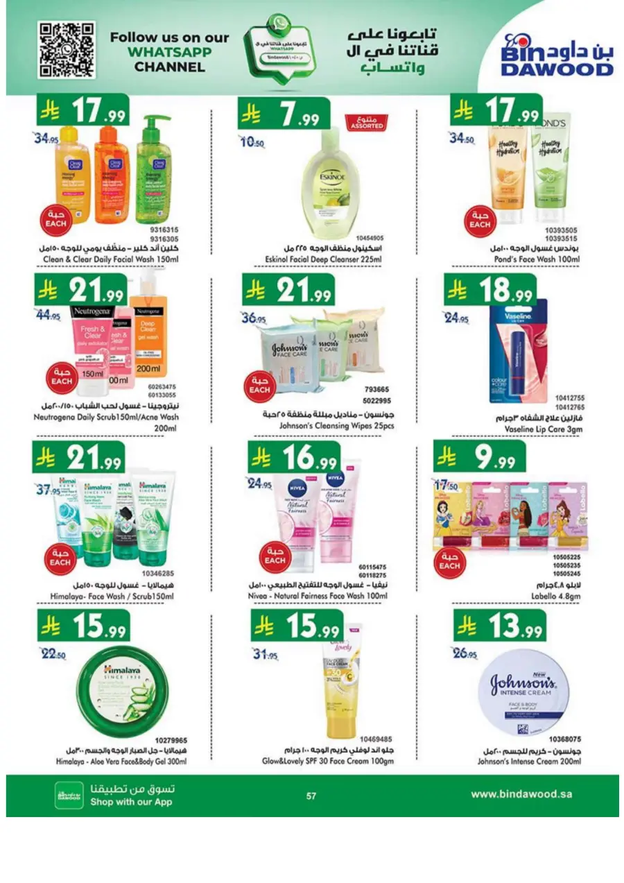 National day offer National day offer In Bin Dawood Khamis Mushait