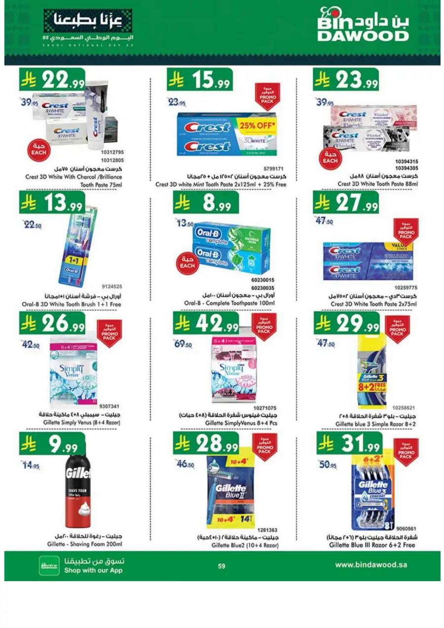 National day offer National day offer In Bin Dawood Khamis Mushait