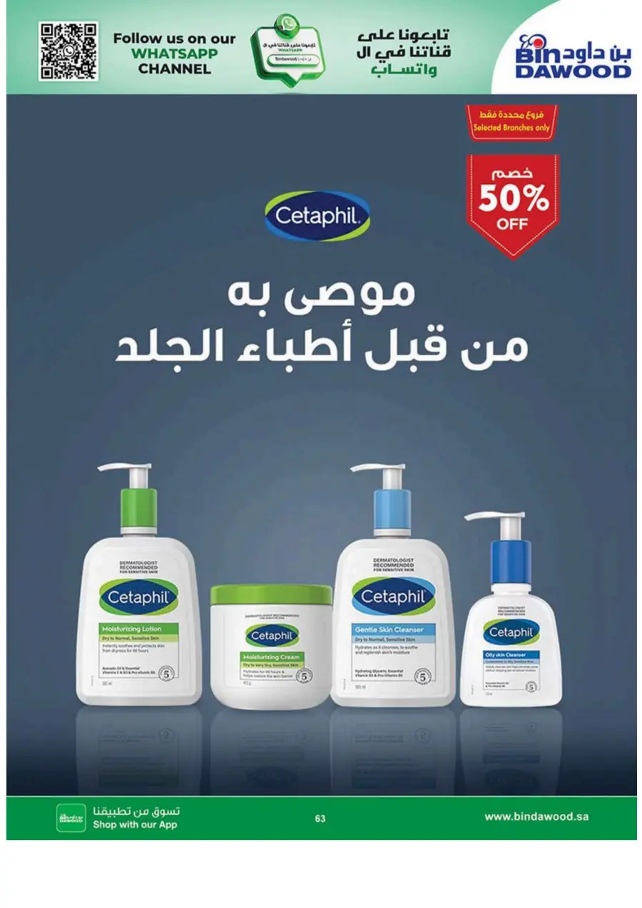 National day offer National day offer In Bin Dawood Khamis Mushait