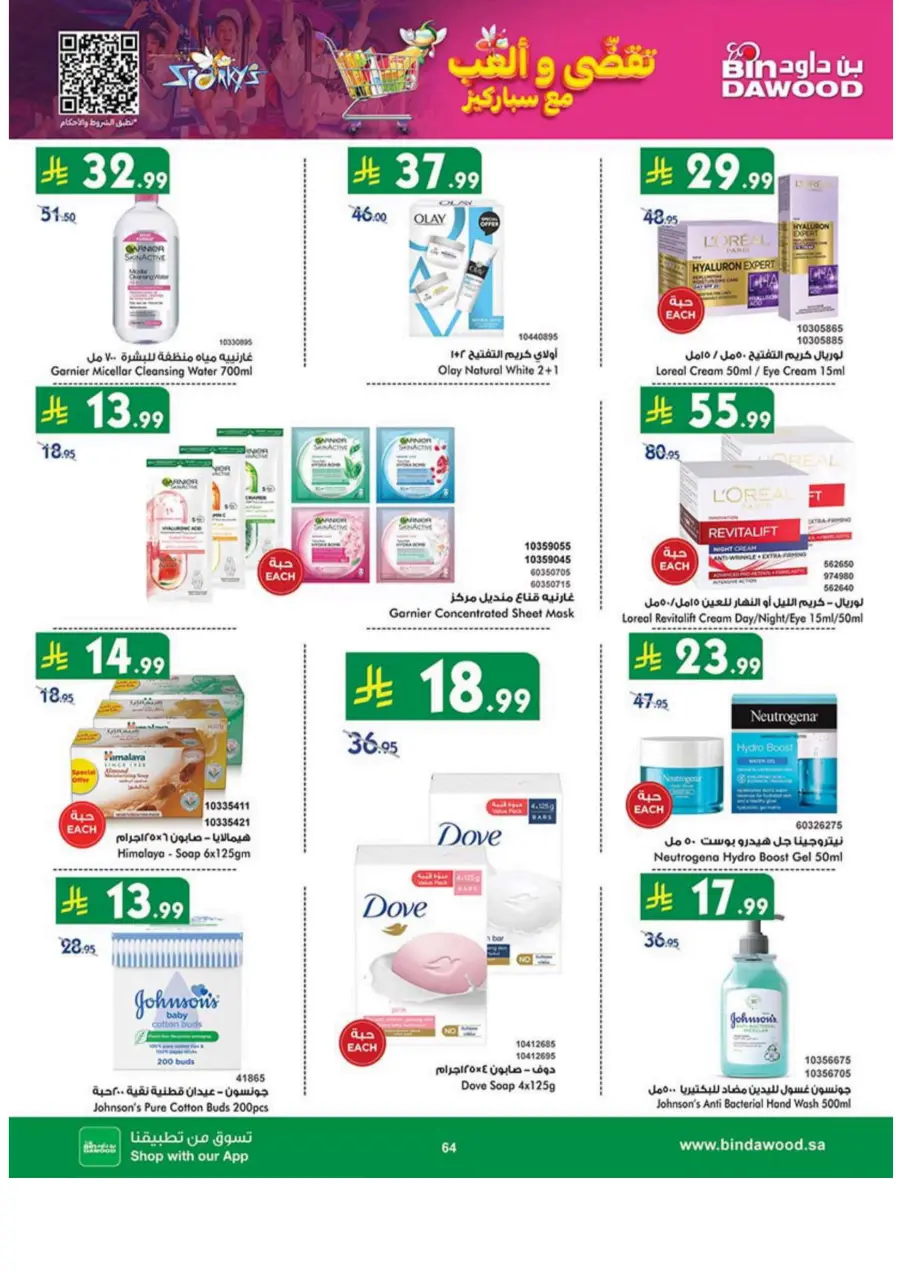 National day offer National day offer In Bin Dawood Khamis Mushait