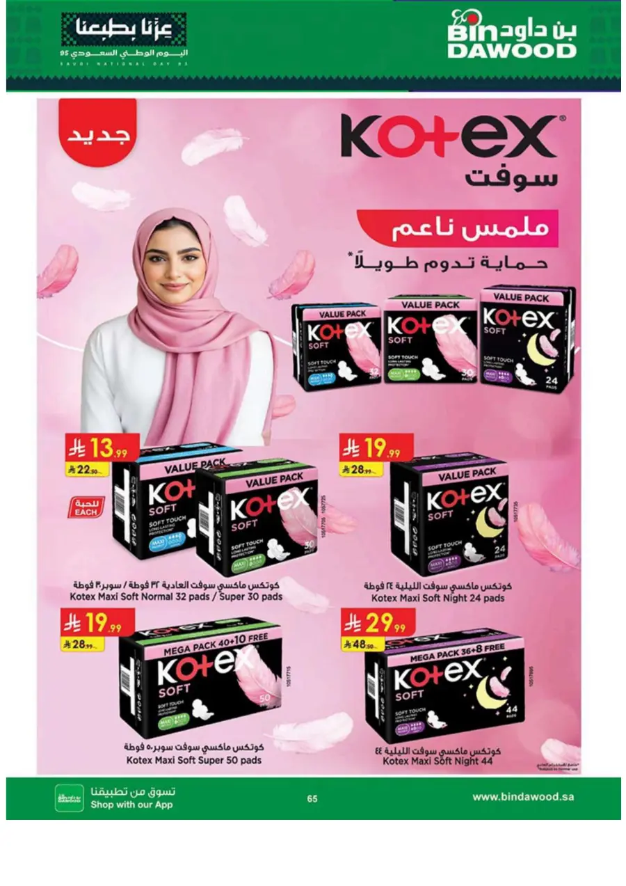 National day offer National day offer In Bin Dawood Khamis Mushait