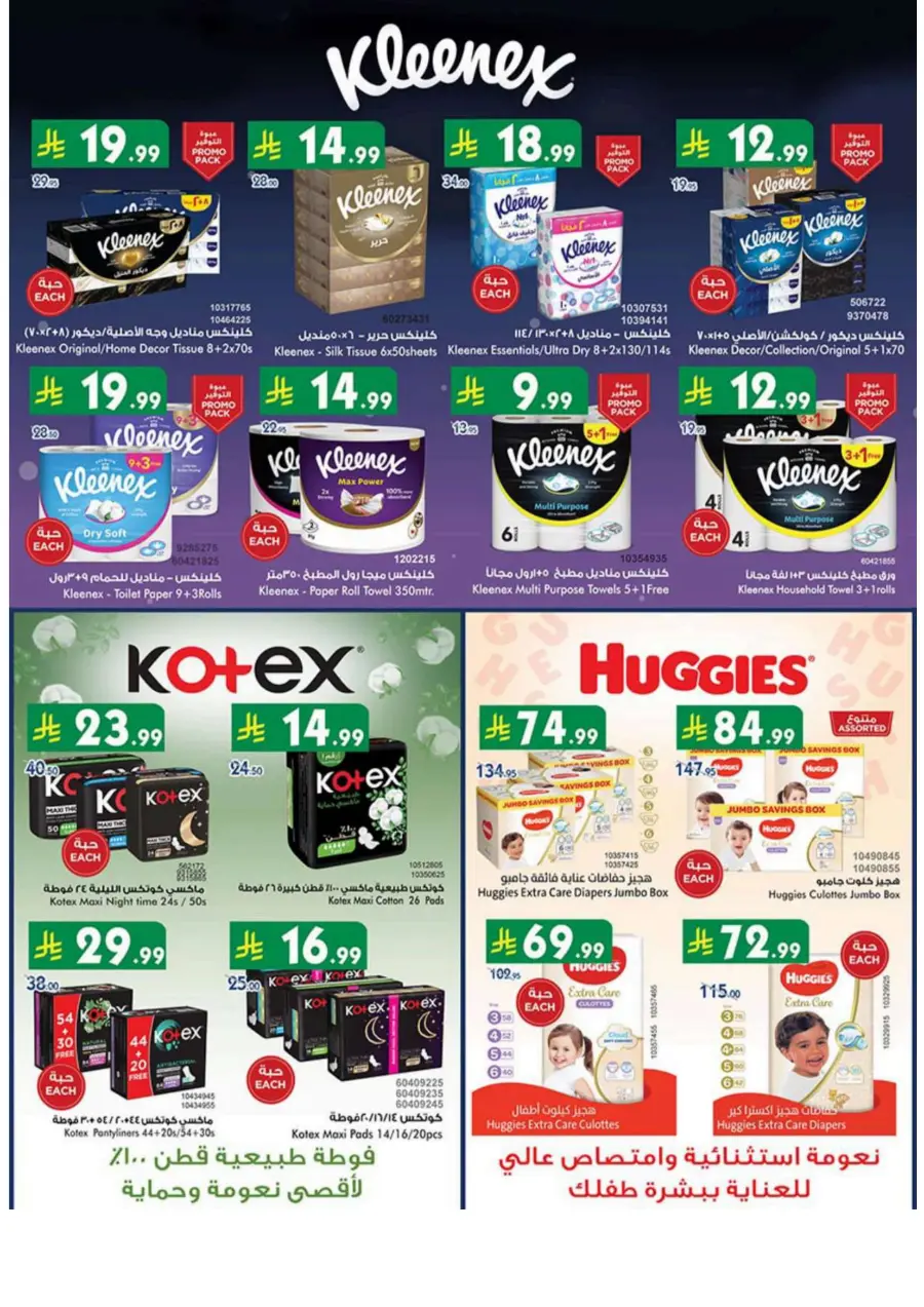 National day offer National day offer In Bin Dawood Khamis Mushait