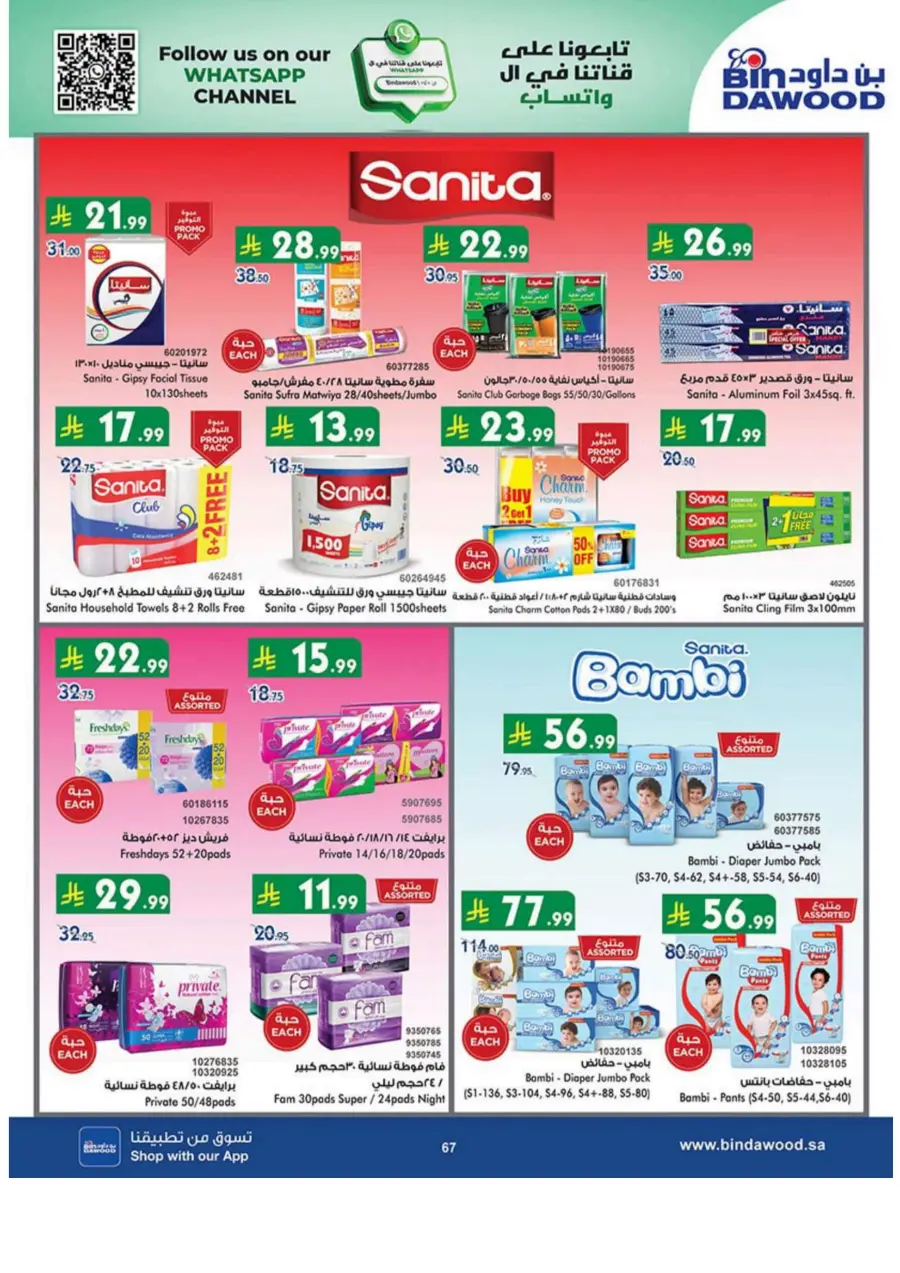 National day offer National day offer In Bin Dawood Khamis Mushait