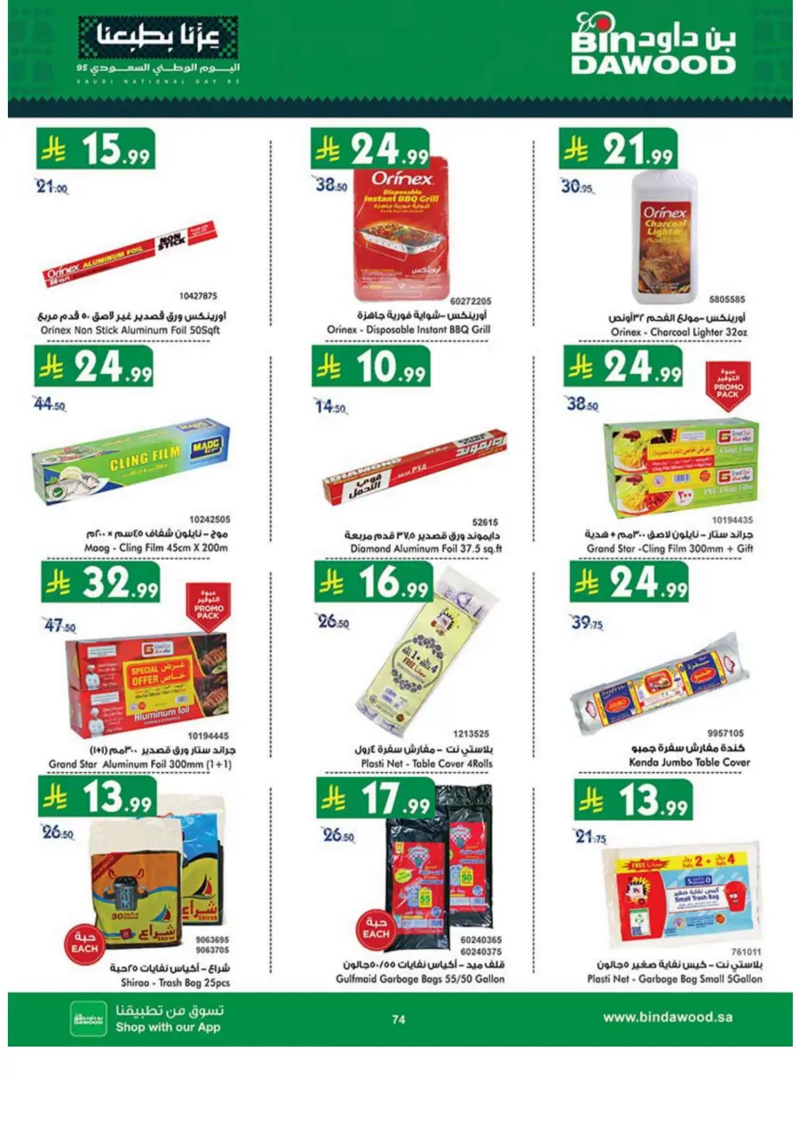 National day offer National day offer In Bin Dawood Khamis Mushait