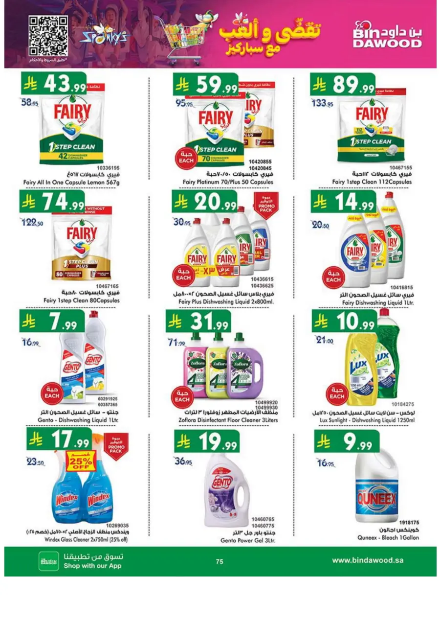 National day offer National day offer In Bin Dawood Khamis Mushait