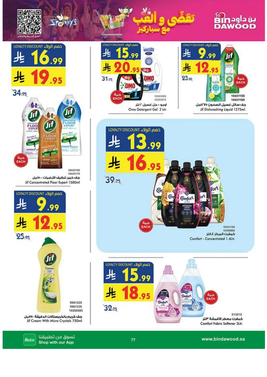 National day offer National day offer In Bin Dawood Khamis Mushait