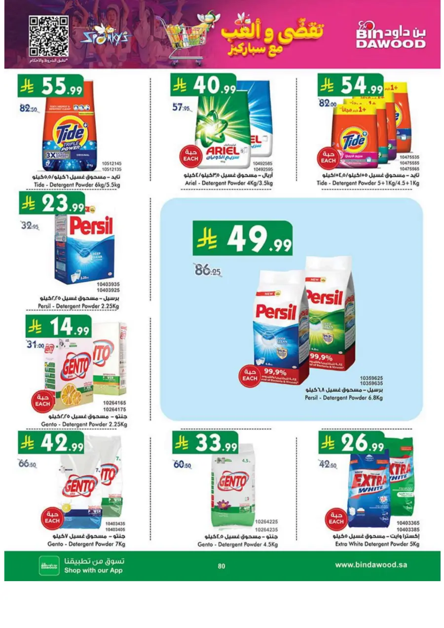 National day offer National day offer In Bin Dawood Khamis Mushait