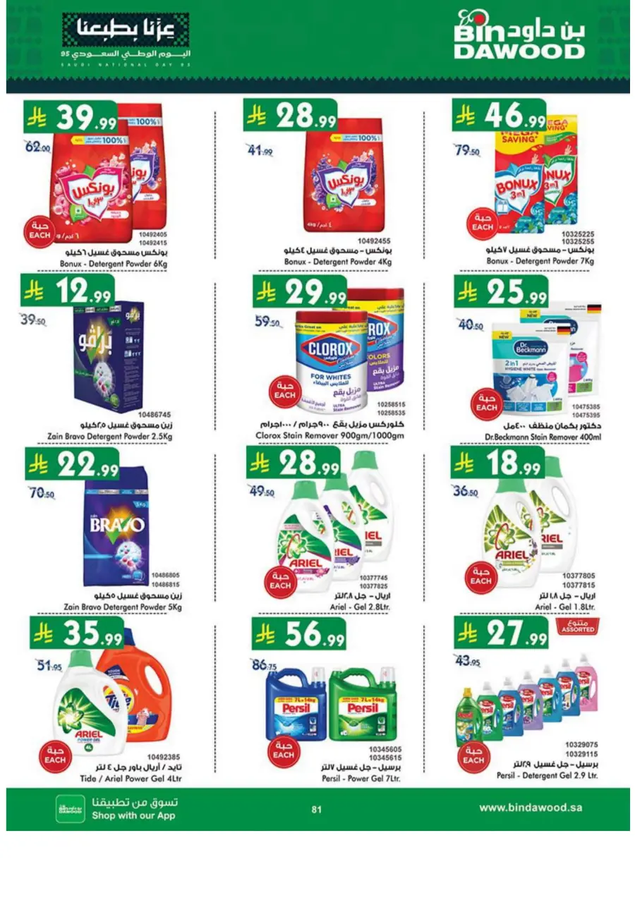 National day offer National day offer In Bin Dawood Khamis Mushait