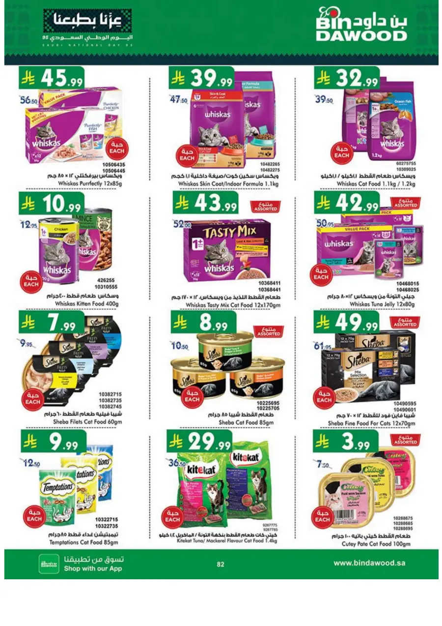 National day offer National day offer In Bin Dawood Khamis Mushait