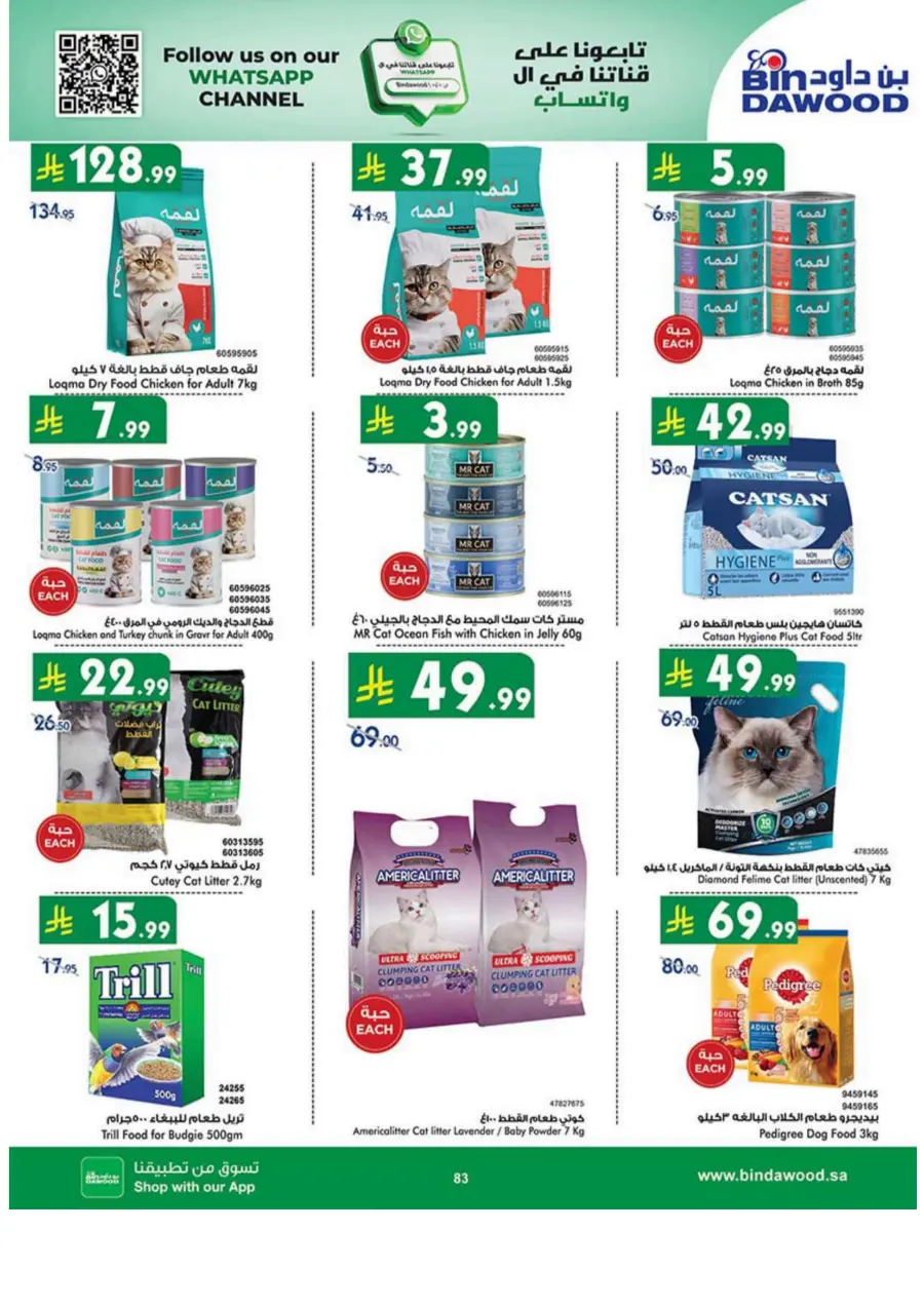 National day offer National day offer In Bin Dawood Khamis Mushait