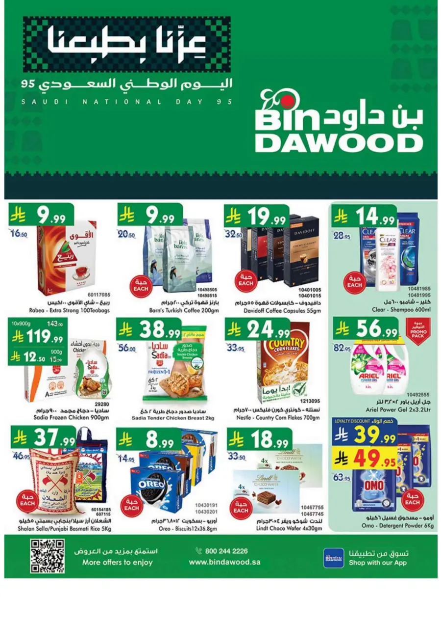 National day offer National day offer In Bin Dawood Madinah