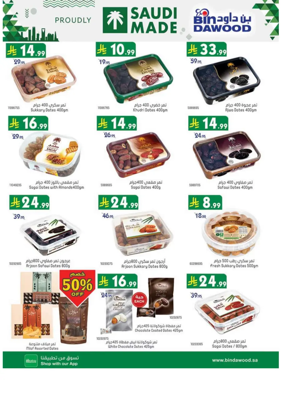 National day offer National day offer In Bin Dawood Madinah