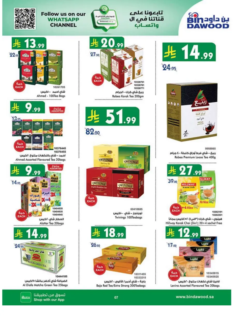 National day offer National day offer In Bin Dawood Madinah