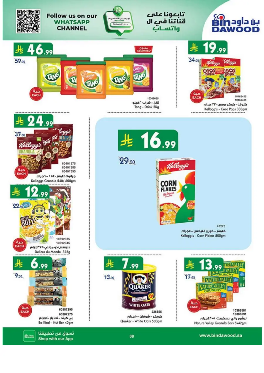 National day offer National day offer In Bin Dawood Madinah