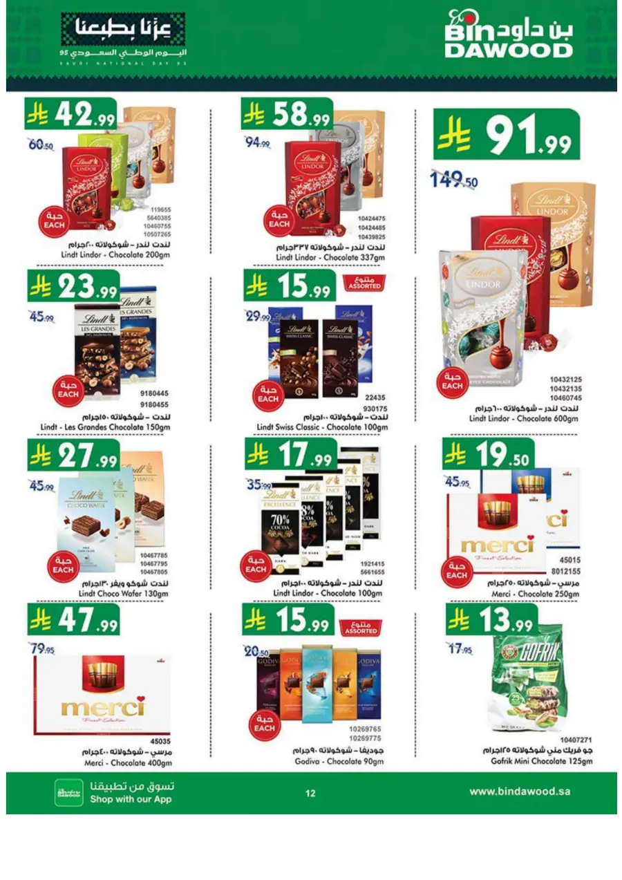 National day offer National day offer In Bin Dawood Madinah