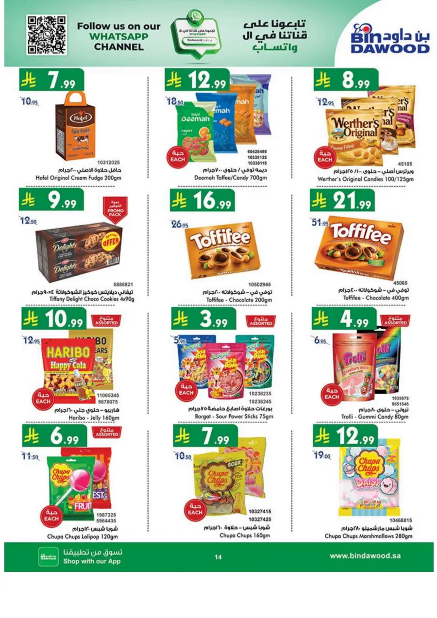 National day offer National day offer In Bin Dawood Madinah