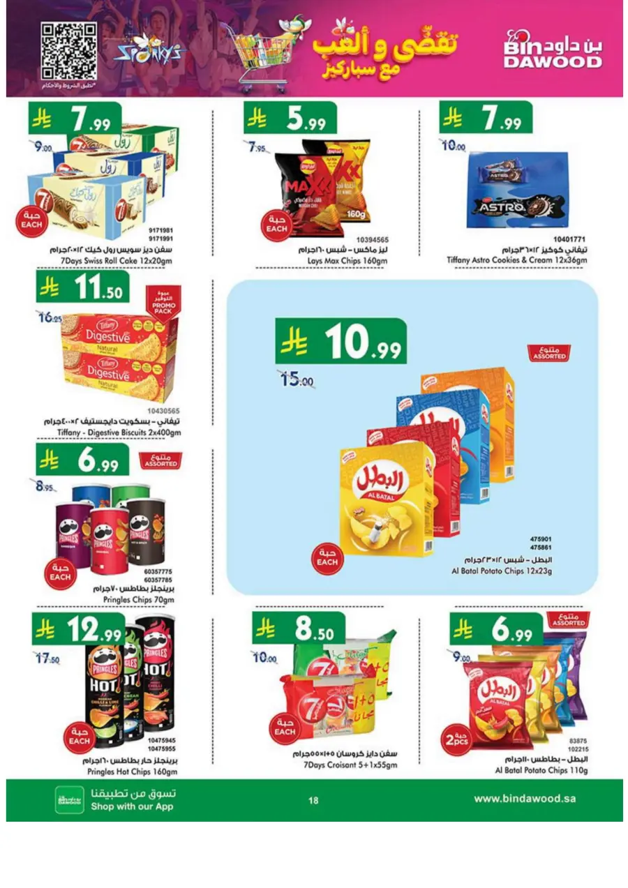 National day offer National day offer In Bin Dawood Madinah