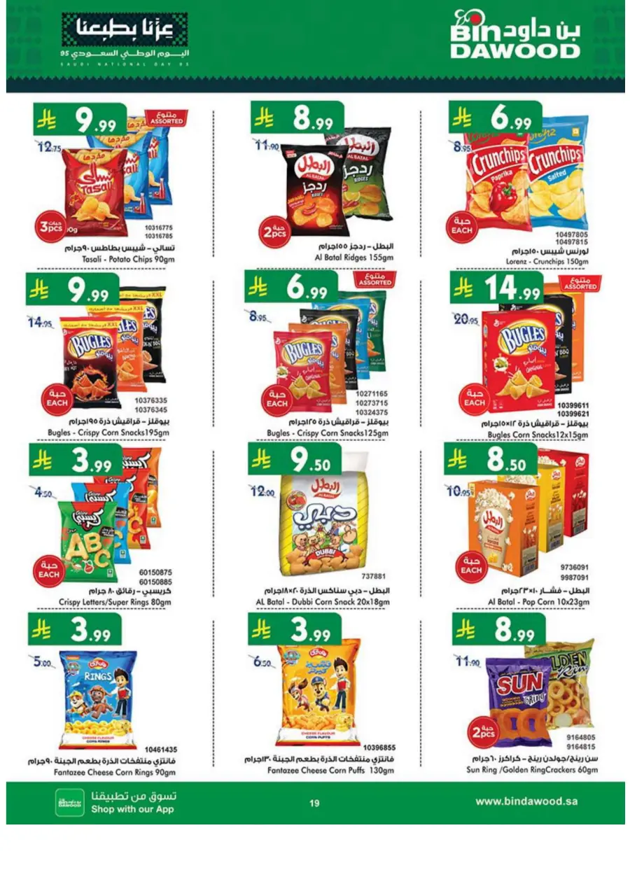 National day offer National day offer In Bin Dawood Madinah