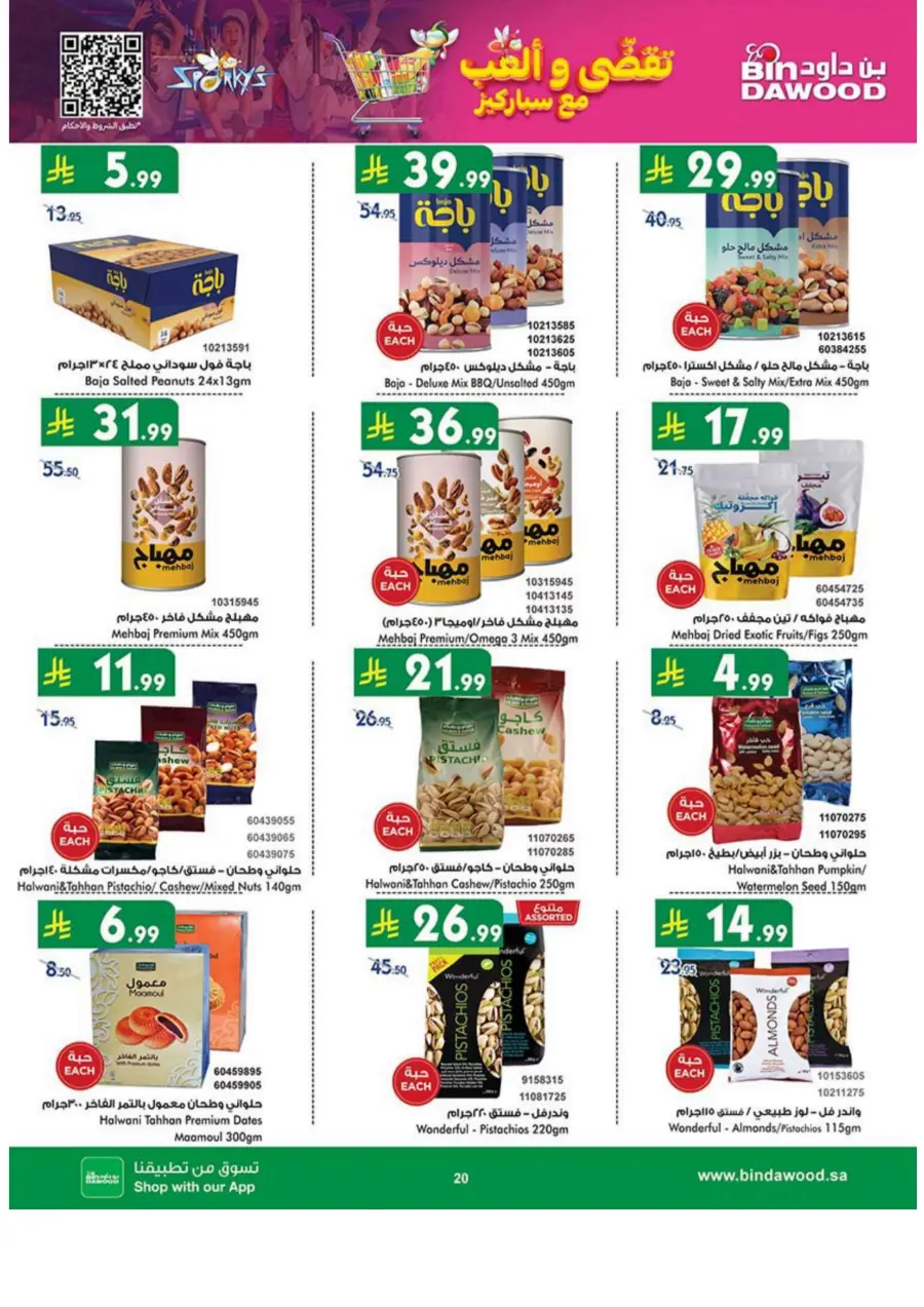 National day offer National day offer In Bin Dawood Madinah