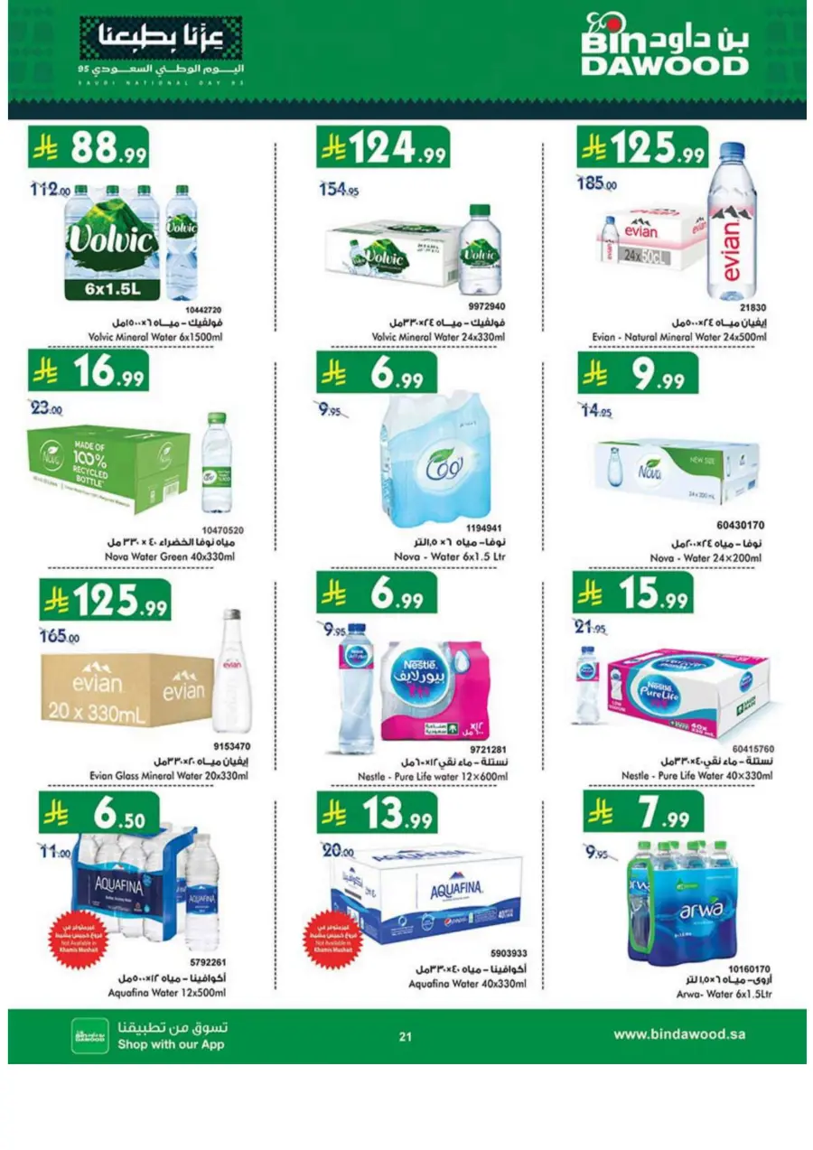 National day offer National day offer In Bin Dawood Madinah