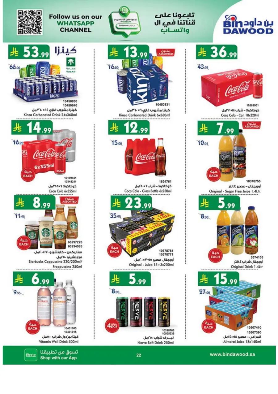 National day offer National day offer In Bin Dawood Madinah