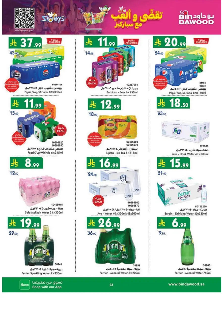 National day offer National day offer In Bin Dawood Madinah