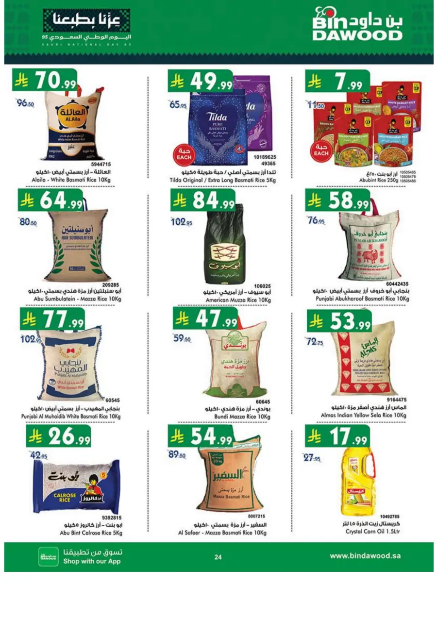 National day offer National day offer In Bin Dawood Madinah