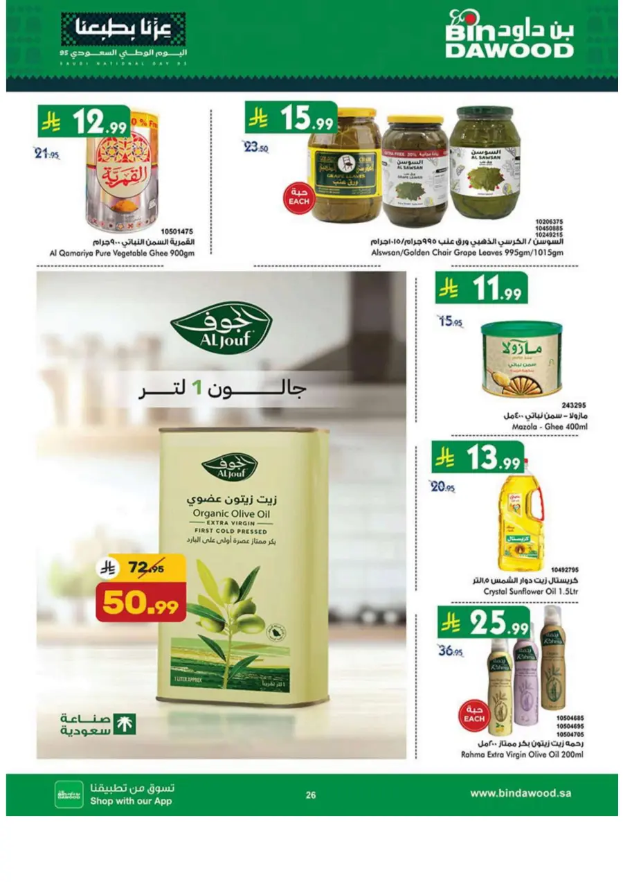 National day offer National day offer In Bin Dawood Madinah