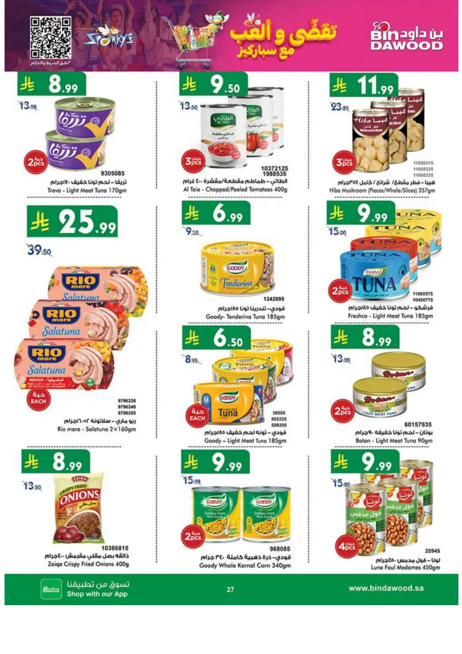 National day offer National day offer In Bin Dawood Madinah