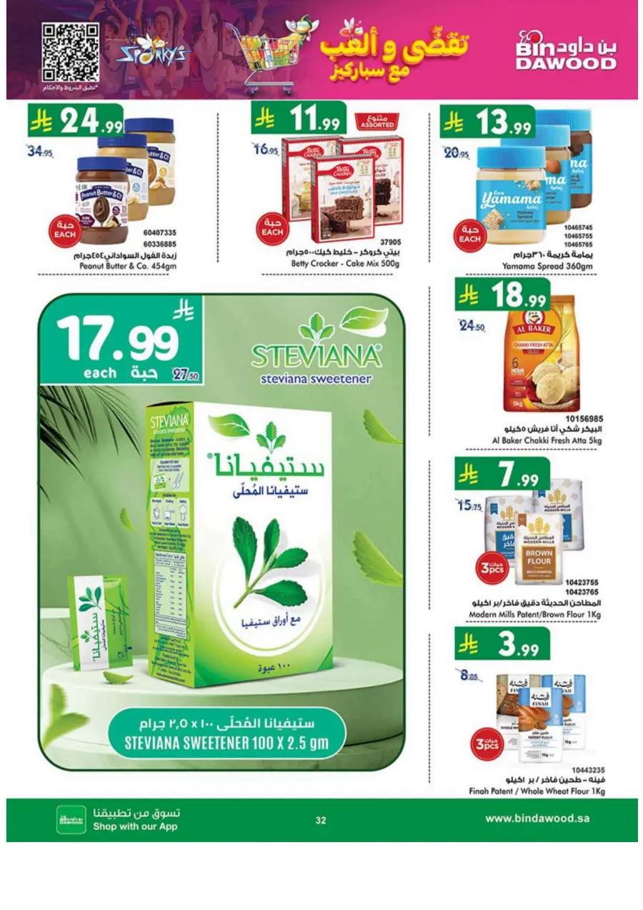 National day offer National day offer In Bin Dawood Madinah