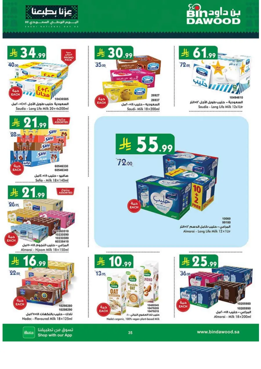 National day offer National day offer In Bin Dawood Madinah