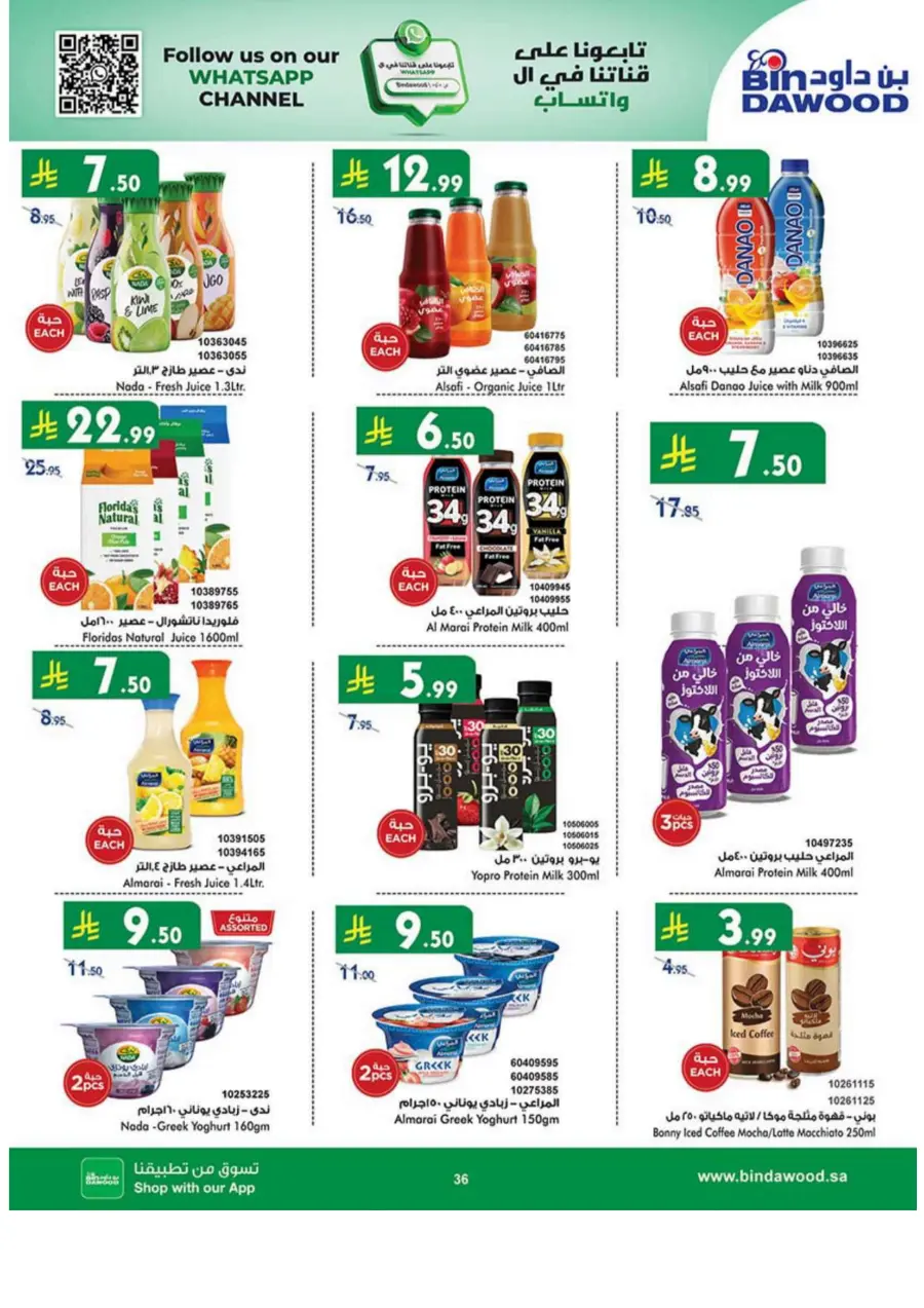 National day offer National day offer In Bin Dawood Madinah