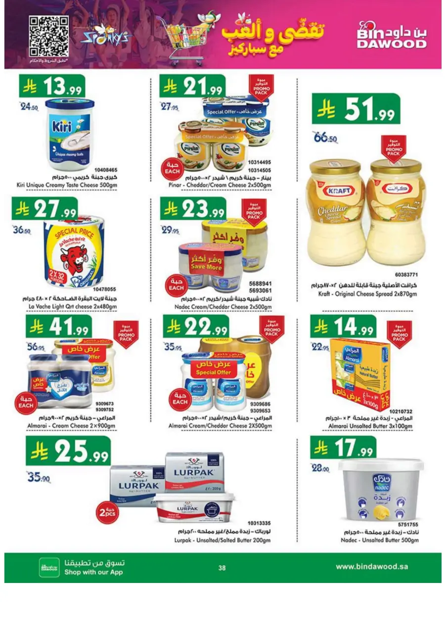 National day offer National day offer In Bin Dawood Madinah