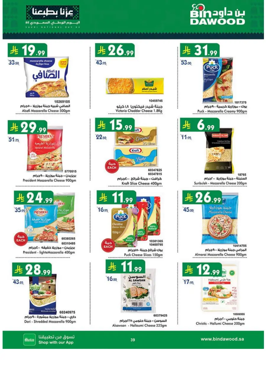 National day offer National day offer In Bin Dawood Madinah