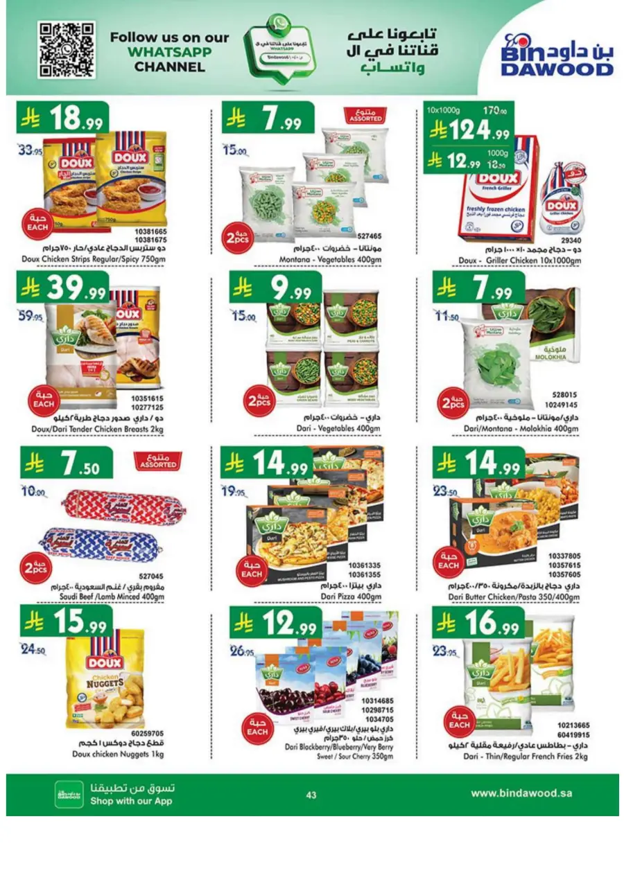 National day offer National day offer In Bin Dawood Madinah