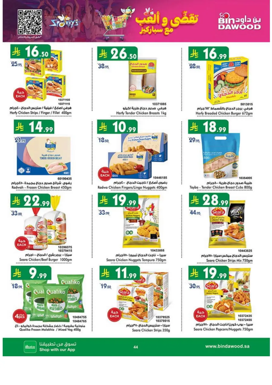 National day offer National day offer In Bin Dawood Madinah