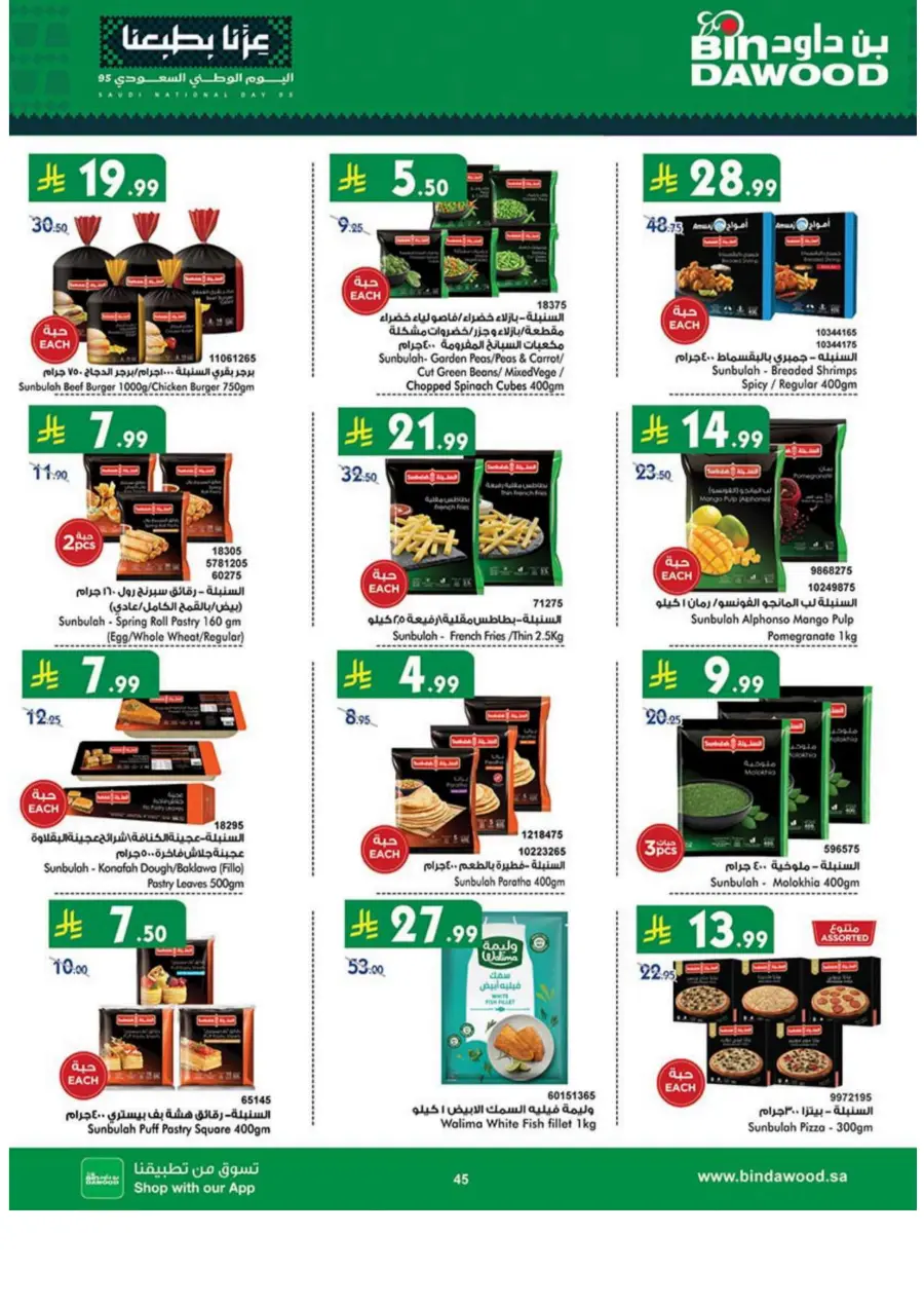 National day offer National day offer In Bin Dawood Madinah