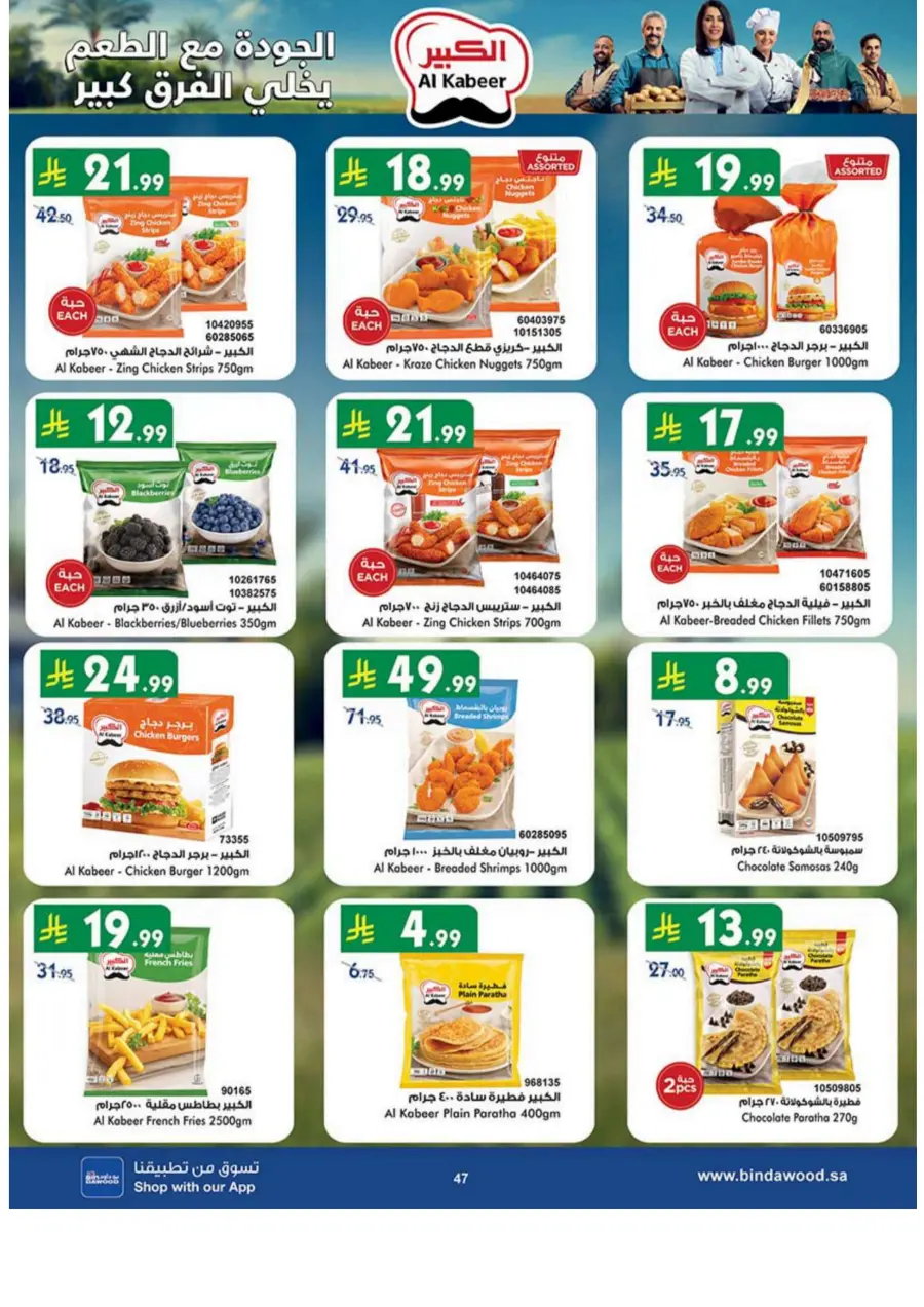 National day offer National day offer In Bin Dawood Madinah