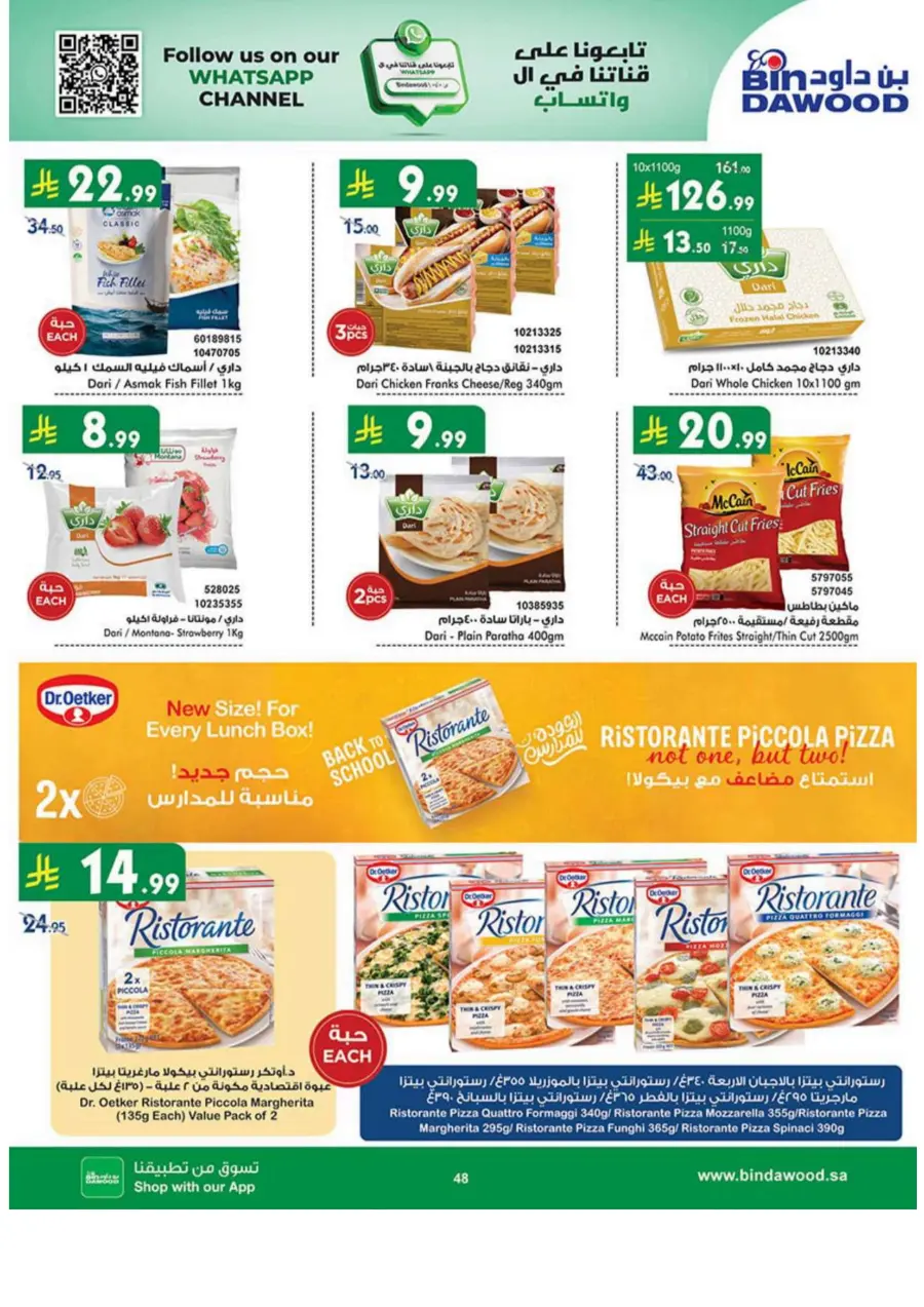 National day offer National day offer In Bin Dawood Madinah