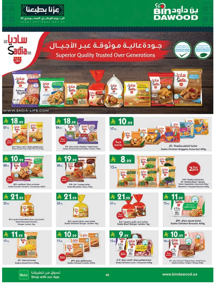 National day offer National day offer In Bin Dawood Madinah