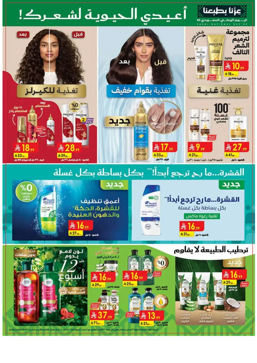 National day offer National day offer In Bin Dawood Madinah