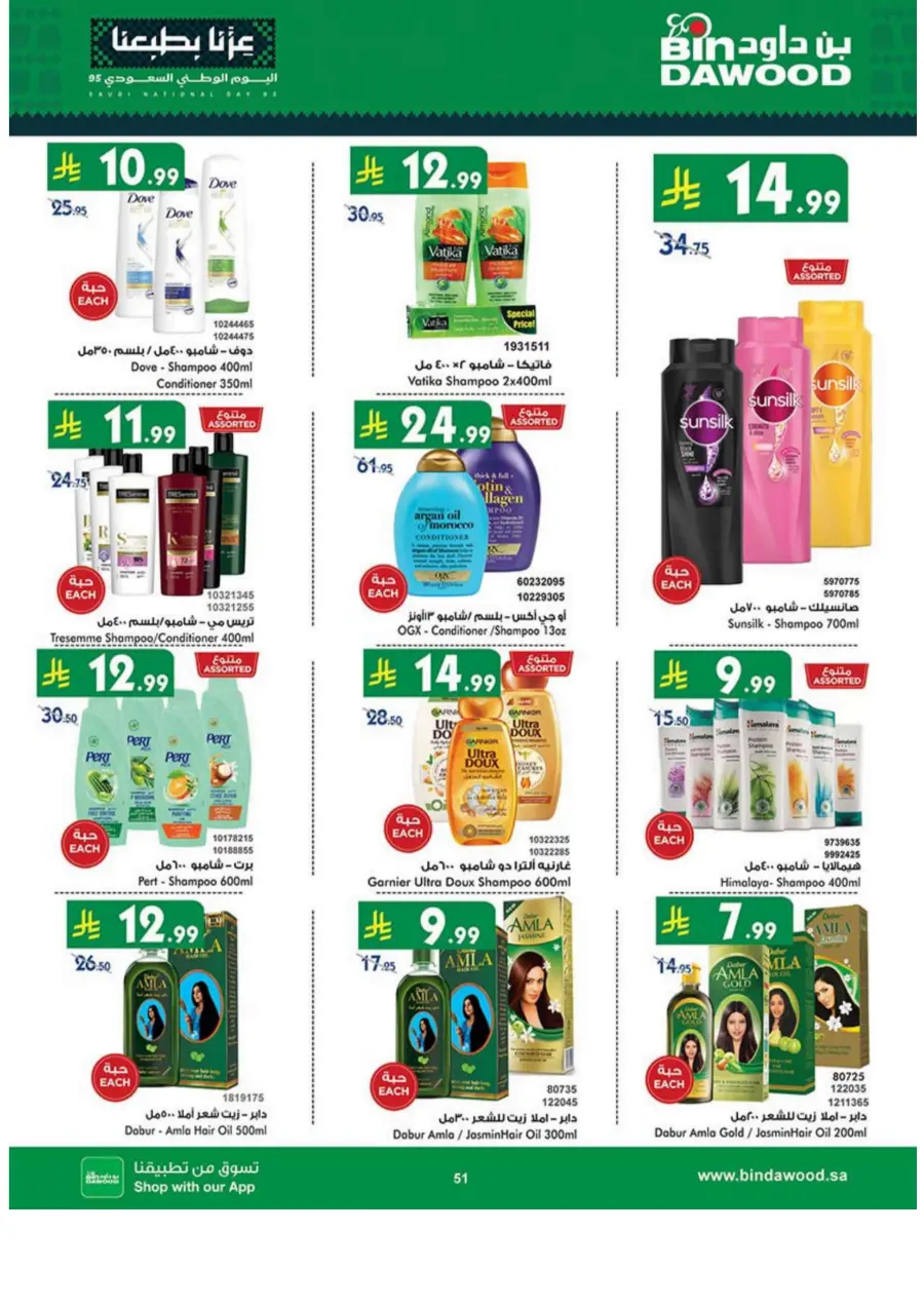 National day offer National day offer In Bin Dawood Madinah