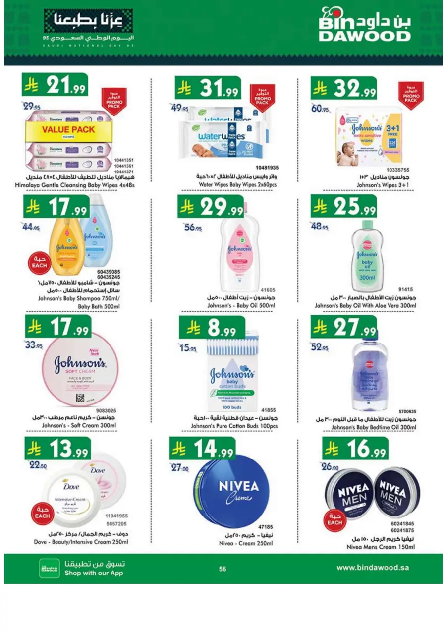 National day offer National day offer In Bin Dawood Madinah