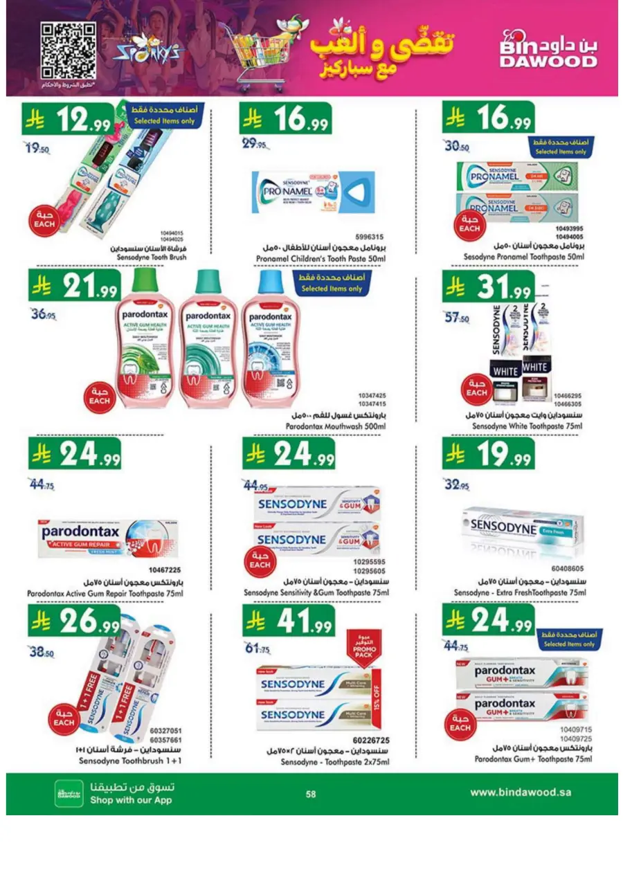 National day offer National day offer In Bin Dawood Madinah