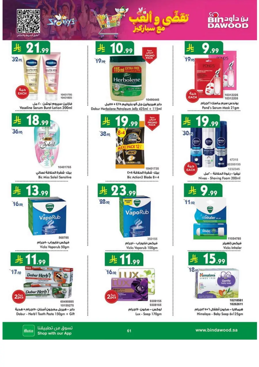 National day offer National day offer In Bin Dawood Madinah