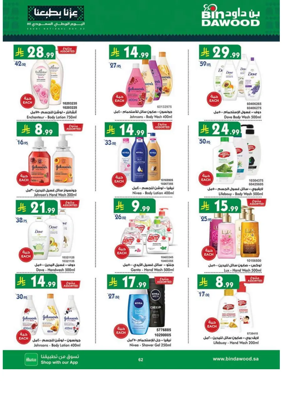 National day offer National day offer In Bin Dawood Madinah